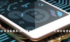 Tokenim 是一家专注于区块链