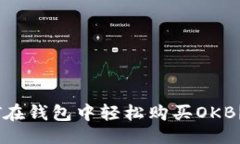及关键词：如何用USDT在钱