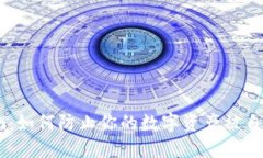 Tokenim：如何防止你的数字