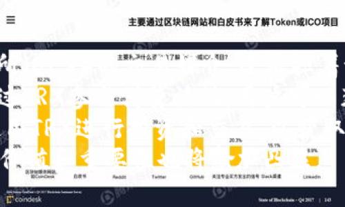  了解TP钱包中的TRX链：数字资产的未来之路

关键词： TRX链, TP钱包, 数字资产

一、什么是TP钱包？
TP钱包是一款支持多链数字资产管理的移动钱包，使用户能够安全地存储、管理和交易各种数字货币。随着区块链技术的不断发展，TP钱包成为了一个高效、安全、便捷的选择，尤其是在支持众多主流和小众数字资产方面拥有显著的优势。
TP钱包不仅支持比特币、以太坊等知名数字货币，还支持各种不同的区块链网络，其中包括TRON链（TRX链）。TRON链致力于构建一个去中心化的互联网，并为数字内容的创造者提供直接的收益模式，使他们能够不受传统平台的限制，从而获得更多的经济利益。

二、TRX链的基本概念
TRX（Tronix）是TRON网络上的原生加密货币，旨在通过去中心化的方式改变现有的内容分发模式。TRON在2017年成立，由创始人孙宇晨领导，目前已经在全球范围内吸引了大量开发者和投资者的目光。
TRON链通过其独特的技术架构和高效的共识机制，支持并促进了各种应用的开发，尤其是去中心化应用（DApp）。用户通过TRX可以在TRON网络上进行交易、支付服务费用、参与投票等，进而推动TRON生态的健康发展。

三、TRX链的技术优势
TRON链具备多项显著的技术优势。首先，它采用了Delegated Proof of Stake（DPoS）共识机制，大幅提升了网络的交易速度和可扩展性。与传统的PoW机制相比，DPoS允许持币者通过选举的方式来决定网络节点，从而了资源的配置。
其次，TRON网络能够支持每秒数千次的交易，提高了用户的体验。尤其是在面对高交易量时，TRX链的稳定性和高效性使其成为各类DApp开发者的优先选择。这种高效的交易能力使得TRON在智能合约和去中心化金融（DeFi）领域展现出了强大的潜力。

四、如何使用TP钱包管理TRX链资产
使用TP钱包管理TRX链资产非常简单。用户首先需要下载并安装TP钱包应用，然后创建或导入钱包。创建钱包时，要记住备份助记词，以防丢失访问权限。
在成功注册并登录后，用户可以在TP钱包首页找到TRX资产，点击“添加资产”将其添加至钱包中。当用户需要向其他地址转账时，选择TRX，输入收款地址和转账金额，然后确认交易即可。TP钱包支持各类交易记录查询，用户可以随时查看自己的资产状况。

五、TRX链的应用场景
TRX链的应用场景非常广泛，除了传统的资金转账外，它还支持众多去中心化应用（DApp）如游戏、社交平台和文件共享等。用户在这些DApp中可以使用TRX进行支付、投票或者交换资产。
在区块链游戏中，玩家可以通过TRX进行装备交易，甚至获取游戏内奖励。社交平台则允许创作者通过内容的点赞等形式获得TRX作为回报，促使更多人参与到内容的创作中，从而形成良好的生态循环。

六、当前TRX链的发展现状
TRX链自推出以来，吸引了大量的开发者和用户。目前，该链已经拥有数百个DApp项目，涵盖了游戏、金融、社交等多个领域。随着DeFi和NFT的热潮，TRON链正不断引入新技术以支持这些新兴项目。
与此同时，TRON基金会也在积极推动TRX链的国际化进程，通过多种合作与资源整合，未來將推动更多企业与个人加入到TRON生态中，从而加速其发展。

七、TRX链的未来展望
TRX链在区块链行业中展现了良好的发展势头。未来，随着区块链技术的不断突破，TRX链将在多方面实现更大的，包括提高网络的安全性、稳定性和用户体验。TRON也计划进一步扩展其生态系统，以支持更多创新的DApp和用例，让每一位用户都能从中受益。
综上所述，TP钱包中的TRX链不仅代表了去中心化技术的发展方向，更加符合未来数字资产管理的需求。随着用户对数字资产认识的逐步加深及需求的提升，TRX链的潜力无疑会得到充分挖掘。

问题一：TRON链和比特币、以太坊有什么区别？
TRON链、比特币和以太坊是三种不同类型的区块链技术，各自有不同的定位和用途。
首先，比特币主要定位为数字货币，旨在提供一个去中心化的支付系统。比特币的网络采用了工作量证明机制（PoW），这使得交易虽然安全但效率相对较低。在交易量大时，比特币网络会显得比较拥堵。
其次，以太坊则不仅是一种数字货币（以太坊ETH），更是一个去中心化的平台，允许用户创建和运行智能合约。以太坊支持DApp的开发，使其成为区块链革命中的重要一环。但以太坊的交易速度与手续费问题也时常受到关注。
而TRON链则在提供数字货币的同时，更加重视内容创作和去中心化应用的开发。TRON通过DPoS共识机制提升了交易速度，支持高度的可扩展性，致力于创建一个去中心化的互联网，这一点是与比特币和以太坊有明显差别的。
总的来说，比特币注重货币属性，以太坊关注智能合约与DApp开发，而TRON链则同时兼顾这两者，寻找新的互联网应用场景。

问题二：如何确保在TP钱包中安全存储TRX资产？
在数字货币市场，安全性是用户非常关心的问题。TP钱包虽然已经有了一定的安全机制，但用户自身的一些安全措施也是必不可少的。
首先，用户在创建钱包时，助记词是重中之重。助记词是恢复钱包的唯一凭证，一定要妥善保存。切勿将其分享给他人，此外，也建议在多个安全的地方备份，以防丢失。
其次，建议启用TP钱包的双重认证功能。这可以为账户增加一层安全保护，即便有人获得了您的登录信息，也无法轻易登入账户进行操作。
另外，定期更新密码、保持应用程序的最新版本，也能够有效减少安全风险。如果有不明的交易请求，要以提高警惕，确保没有人操作您的账户。
最后，建议用户定期对TRX资产进行转移，将部分资产存入冷钱包中，这样能进一步降低被攻击的风险。

问题三：对开发者来说，TRON链有哪些优势？
对于区块链开发者来说，TRON提供了一系列的优势，首先，它支持多种编程语言，包括Java、C  等，使得开发门槛相对较低。开发者可以根据自己的技术栈选择相应的语言进行DApp开发。
其次，TRON链的高效性使得开发者在开发和测试DApp时，可以更快地进行代码迭代。即便是在进行大规模用户测试时，TRON链依然能够保持较高的交易速度。
另外，TRON生态中有大量的资源和工具可供开发者使用。TRON基金会也在推出一系列的支持政策，包括资金支持、技术指导等，以鼓励更多开发者参与其中。这使得开发者在TRON链上开发项目时有了充足的信心与保障。
更重要的是，TRON链已经建立了一个不可逆转的信誉。一旦DApp上线，用户会逐渐增加，开发者可以通过用户的需求更好地和更新他们的产品。通过TRON链，开发者不仅能够参与到区块链的创新中，更能够享受到市场成长带来的红利。

问题四：TRX在去中心化金融（DeFi）中的作用如何？
在去中心化金融（DeFi）的浪潮中，TRX作为TRON链的原生代币，无疑发挥着核心的作用。TRX不仅是去中心化交易所（DEX）的交易媒介，还承担着流动性提供和借贷等多项功能。
一方面，TRON联盟中出现了多家去中心化平台，用户可以通过TRX进行流动性挖掘，获取额外的代币奖励。同时，通过TRX参与借贷活动，用户可以获取一定的利息，这使得TRX不仅仅是一个支付手段，也增强了它作为金融资产的吸引力。
另一方面，TRON通过与多家DeFi项目的整合，进一步提升了TRX的实际应用价值。用户在DeFi平台上可以轻松地使用TRX进行投资和交易，以获取盈利。
总的来说，TRX在DeFi领域的多重角色，使其成为这场金融革命中的重要参与者。随着DeFi生态的不断成熟，TRX的价值和重要性也将愈加凸显。