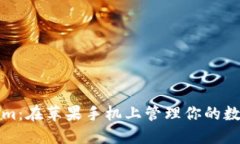 Tokenim：在苹果手机上管理