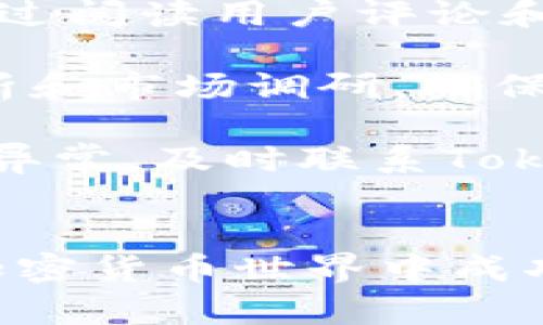 关于您提到的“tokenim可以放bsv吗”，让我为您提供一些相关背景和信息。

### BSV：比特币SV简介
BSV，即比特币SV（Satoshi Vision），是比特币的一个分叉，它旨在恢复比特币最初的愿景，强调其作为“电子现金”的功能。BSV社区提倡大规模扩展区块链，支持更多的交易和数据存储。

### Tokenim的概述
Tokenim是一个数字资产交易平台，允许用户交易多种加密货币与代币。具体支持哪些数字货币取决于平台的政策和技术实现。对于是否支持BSV，建议直接访问Tokenim的官方网站或联系他们的客户支持，以获得最新信息。

### 常见问题
以下是一些可能相关的问题，涵盖BSV与Tokenim的关系及数字资产交易的相关内容：

#### 1. BSV有何优势？
比特币SV（BSV）相较于其他加密货币，各自有其独特的优势。首先，BSV社区强调可扩展性，致力于支持高峰时段的交易处理能力。其大区块设计理念允许单个区块容纳更多交易，使得网络能够处理更多用户请求。
  
其次，BSV雄心勃勃地追求“全球支付解决方案”的愿景，这与比特币最初的使命相符，致力于为全世界的用户提供低成本、快速的交易服务。
  
再者，BSV支持更强的数据功能。其协议允许在区块链上存储更多的数据，鼓励开发者利用区块链开展各种应用，例如智能合约和去中心化应用。因此，BSV被认为是在推动加密货币技术前进方面更具潜力的选择。
  
然而，这些优势并不是绝对的，BSV的有效性和广泛 adoption 还取决于多种因素，包括市场反应和技术发展。

#### 2. Tokenim如何选择支持的加密货币？
Tokenim作为一家数字资产交易平台，其选择支持的加密货币通常会基于多个标准。首先是技术的可行性和安全性，BSV必须经过信任的审核程序以确保其币种的安全性和技术稳定性。
  
其次，社区和市场需求也是选择的关键因素。如果某个币种有庞大的用户基础和交易需求，Tokenim可能更倾向于将其纳入支持名单。例如，BSV虽然有人气，但其实际的应用场景和发展潜力也至关重要。
  
总的来说，Tokenim在选择支持的加密货币时，会重点考虑技术实现、用户需求以及市场趋势。此外，监管合规性也是一个重要考量因素，确保平台在全球范围内可以合法运营。

#### 3. 投资BSV风险有哪些？
投资任何加密货币都涉及风险，而BSV也不例外。首先，由于市场波动性极大，价格可能在短时间内剧烈变化，投资者可能面临重大亏损。
  
其次，BSV在加密社区中的争议使其面临不小的风险。其与比特币的分叉历史、各种技术与理念的争争，使得BSV的接受度并没有如比特币那么广泛。这种分歧可能会影响其市场表现及未来发展方向。
  
此外，市场监管的不确定性也对投资BSV形成威胁。随着全球各国对加密货币调控日趋严格，BSV的发展可能受到一定限制。投资者需时刻了解相关法律法规的变化，以作出合适的投资决策。
  
总之，尽管BSV有其潜力与优势，但投资者在考虑投资时应该进行充分的市场研究，并理解相应的风险系数。

#### 4. 如何在Tokenim上安全交易？
在Tokenim或任何加密货币交易平台上进行安全交易的最好方法是做好充分的准备工作。首先，确保使用强密码和二次身份验证，增加账户安全性。选择独一无二的复杂密码，并启用双重身份验证，以保护自己的账户。
  
其次，保持对平台的透明度。了解Tokenim的安全措施，确保其为用户提供加密保护和风险管理服务。通过阅读用户评论和反馈，可以获取其他人的使用经验。
  
在交易过程中，还应仔细审查当前的市场情况和BSV的价格波动。在做出交易决策前，最好进行技术分析和市场调研，确保不会因盲目跟风或情绪化决策而造成损失。
  
最后，定期查看账户交易历史，确保自己没有形成虚假交易或受到未授权交易之类的影响。若发现任何异常，及时联系Tokenim的客服团队进行处理。

### 总结
借助以上探讨，希望明确了BSV的相关性、Tokenim的运作以及加密货币投资的注意事项。对于希望在加密货币世界中成功的人士来说，务必进行足够研究，并采取必要的安全措施。