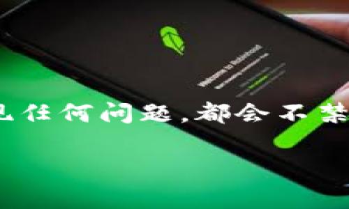 在加密货币交易和存储的过程中，很多用户都会面临类似的疑问，尤其是在进行交易后，若出现任何问题，都会不禁担心资金是否还能找回。下面，我将围绕“我用钱包转的TRX还会回来么”这个进行详细的探讨。

用钱包转的TRX还会回来么？全方位解析