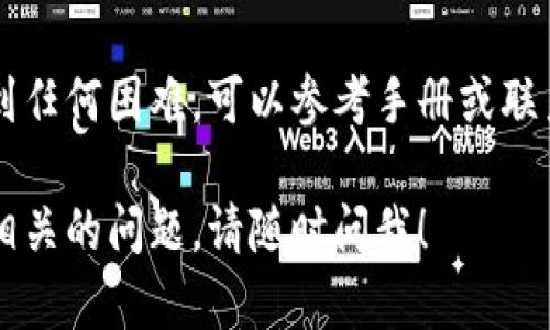 在 OP 手机上删除钱包软件的步骤相对简单，下面将为您详细介绍如何操作。

步骤一：打开手机设置
首先，您需要在 OP 手机的主屏幕上找到并点击“设置”图标。通常，这个图标看起来像一个齿轮，进入设置后，您可以看到多个选项，以便更改电话的各种功能和设置。

步骤二：找到应用管理或应用程序
在设置菜单中，向下滚动并寻找“应用管理”或“应用程序”选项。这一部分的名称可能会因操作系统版本的不同而略有不同。点击进入这一选项后，系统会显示出手机中安装的所有应用。

步骤三：找到钱包软件
在应用列表中，您可以通过手动滚动或使用搜索功能来找到钱包软件。通常钱包软件的名称直接包含“钱包”二字，比如“OP钱包”。点击您想要删除的应用，进入该应用的管理页面。

步骤四：卸载应用
在应用管理页面，您将看到多个选项，诸如“强制停止”、“卸载”和“清除数据”等。选择“卸载”选项。系统可能会弹出确认窗口，询问是否确定要卸载该应用。确认后，钱包软件将被从手机中删除。

步骤五：完成卸载
卸载过程可能需要几秒钟的时间。完成后，您会看到屏幕上提示应用已被成功卸载。您可以返回应用管理页面确认它不再列表中。

总结
通过以上步骤，您可以轻松删除 OP 手机上的钱包软件。如果在删除过程中遇到任何困难，可以参考手册或联系 OP 客服获得进一步的帮助。

这样，您就成功地删除了 OP 手机上的钱包软件，如果您还有其他与手机使用相关的问题，请随时问我！