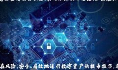 如何在TP钱包中安全提币以