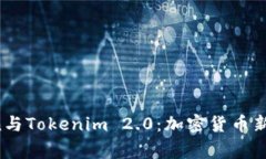 : mgcToken与Tokenim 2.0：加密