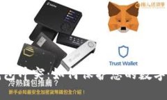 比特币钱包冲突：如何保
