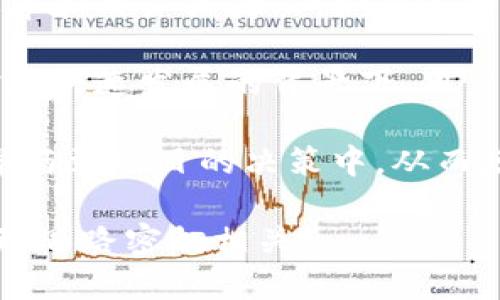 Tokenim 是由 Tokenim 团队创建的，他们对区块链技术和去中心化金融（DeFi）领域有深入的研究和开发经验。Tokenim 作为一种数字资产，旨在通过提供创新的金融解决方案来增强用户的价值。

对于 Tokenim 的发明和发展，以下几个方面值得关注：

1. **团队背景**：Tokenim 团队通常由具有区块链技术、金融市场和软件开发等多方面背景的专业人士组成。他们通过结合各自的专业知识，共同推动 Tokenim 的发展。

2. **技术创新**：Tokenim 引入了一些计算机科学与金融领域的创新，旨在其运行效率和用户体验，例如通过智能合约实现自动化功能，提升交易安全性等。

3. **市场需求**：Tokenim 的发明背景也与市场需求密切相关，尤其是在去中心化金融快速发展的背景下，用户对安全、透明和高效的金融工具的需求日益增长。

4. **社区治理**：Tokenim 一般会强调社区的参与，通过去中心化的形式，让持币者参与到项目的决策中，从而增强用户的归属感。

总的来说，Tokenim 的发明与其团队的创新能力、市场的迫切需求以及去中心化的治理思路密切相关。