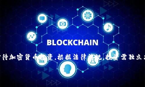 注意：以下信息仅供学习和了解目的，不构成任何投资建议。请谨慎对待加密货币投资。根据法律法规，投资需独立决策，风险自负。特别是有关“屎币”的部分，更须谨慎并进行充分调研。

屎币：加密货币投资的新奇与风险并存
