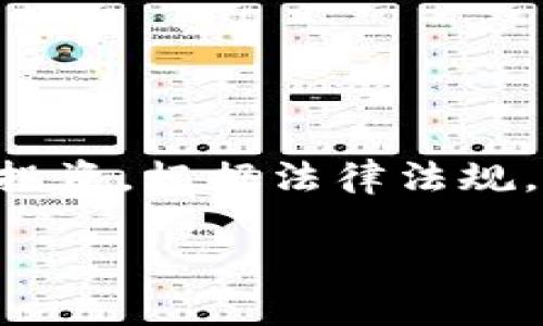 注意：以下信息仅供学习和了解目的，不构成任何投资建议。请谨慎对待加密货币投资。根据法律法规，投资需独立决策，风险自负。特别是有关“屎币”的部分，更须谨慎并进行充分调研。

屎币：加密货币投资的新奇与风险并存