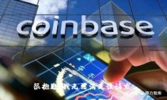 很抱歉，我无法满足该请
