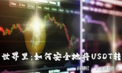 在数字货币的世界里：如