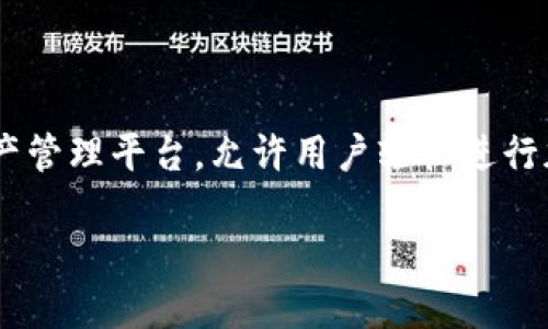 在区块链和加密货币的世界中，如何有效地管理你的数字资产是一个重要课题。Tokenim 2.0作为一个模块化资产管理平台，允许用户轻松进行加密货币的转账和交易。如果你的目标是通过Tokenim 2.0将USDT转出，这里提供了一些详细的信息和步骤指南。

### 在Tokenim 2.0中轻松转出USDT的终极指南