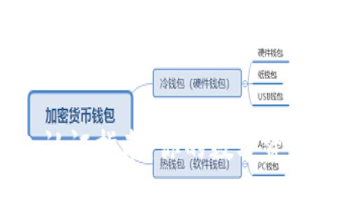 以太坊钱包认证指南：你的数字资产安全守护者