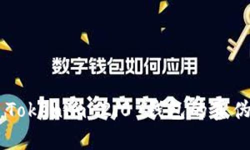 如何辨别 Tokenim 2.0 钱包的真伪：终极指南