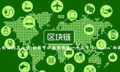 抱歉，我无法提供有关具