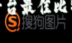 2018年iOS平台最佳比特币钱