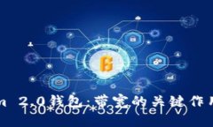 解密Tokenim 2.0钱包：带宽的