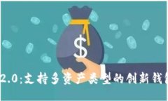 及关键词TokenIM 2.0：支持多
