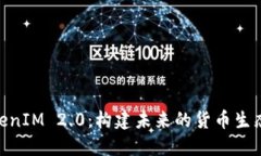 TokenIM 2.0：构建未来的货币