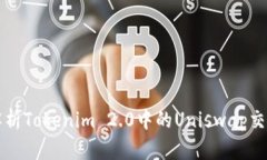 深入解析Tokenim 2.0中的Un