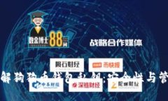 深入了解狗狗币钱包私钥