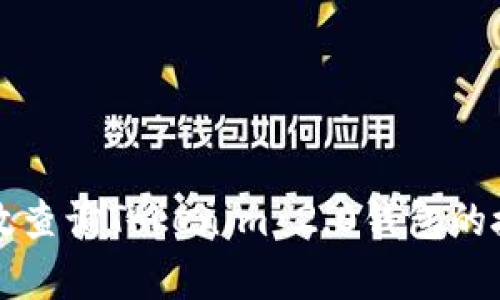 如何有效查询Tokenim 2.0钱包的授权功能