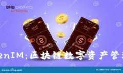 : 揭秘TokenIM：区块链数字