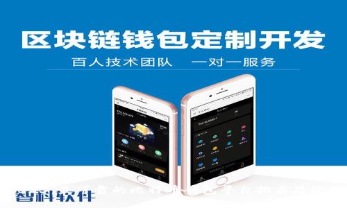 探索2023：最可靠的比特币钱包平台排名及使用指南