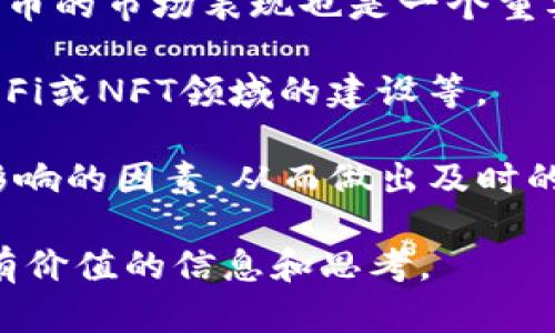 关于“SHIB（Shiba Inu）是否可以放入TokenIM”这个问题，我们可以从多个角度进行分析，包括SHIB的基本概念、TokenIM的功能，以及它们之间的兼容性。

### 什么是SHIB（Shiba Inu）？

Shiba Inu是一个基于以太坊的去中心化加密货币项目，创建于2020年，是为模仿著名的狗狗币（Dogecoin）而建立的。该代币以日本犬种“柴犬”为主题，因此名字为Shiba Inu。它在加密货币市场上迅速获得了极高的关注和广泛的支持，部分原因是其独特的社区文化和社交媒体的宣传。

SHIB的供给量非常庞大，最初计划发行一千亿个代币。SHIB的社区在推广、使用以及与其他项目的合作方面也表现积极，推动其在去中心化金融（DeFi）和非同质化代币（NFT）领域的应用。

### 什么是TokenIM？

TokenIM是一个包括钱包、交易和其他功能的多功能数字货币管理平台，旨在为用户提供方便的加密资产管理体验。用户可以通过TokenIM安全地存储、发送和接收各种类型的加密货币，同时支持多种区块链网络。

TokenIM的主要功能包括：
ul
    li多币种支持：可以管理多种加密货币和代币，方便用户进行交易和管理。/li
    li安全性：结合了私钥加密和多重签名等技术，确保用户资产的安全。/li
    li用户体验：友好的界面设计，使得无论新手还是专业人士都可以轻松使用。/li
    li去中心化交易所（DEX）功能，支持用户在平台内直接进行代币交易。/li
/ul

### SHIB可以在TokenIM上使用吗？

从技术上讲，SHIB作为一种ERC-20代币，可以在支持以太坊网络的任何钱包或平台上使用。而TokenIM作为一个支持多种数字资产的管理平台，理论上也能够支持ERC-20代币，包括SHIB。

用户只需在TokenIM中添加SHIB代币的合约地址，就可以开始接收、存储和交易SHIB代币。不过，具体的支持情况可能因TokenIM的更新和政策变化而异，因此在决定使用TokenIM前，建议用户访问其官方网站或官方社区，了解最新的信息和指南。

### 可能相关的问题

以下是四个可能相关的问题，并逐个详细介绍：

#### 1. 如何安全地存储SHIB代币？

安全存储加密货币是每个投资者都必须面对的课题。对于SHIB代币的存储，使用合适的钱包是至关重要的。

首先，用户可以选择热钱包和冷钱包。热钱包是指在线钱包，虽然方便，但相对不够安全；冷钱包指的是离线钱包，例如硬件钱包，更加安全，适合长期存储。

当选择热钱包时，务必选择知名度高且用户口碑好的平台，如MetaMask等，确保你的私钥和助记词不会被泄露。绝不要将这些信息分享给任何人，包括声称是官方支持的人员。

对于冷钱包，用户可以考虑像Ledger或Trezor这样的硬件钱包。硬件钱包不仅能存储多种加密货币，还提供了额外的安全性，如物理设备加锁等措施。

此外，定期备份钱包信息，维护自己的安全意识，提防钓鱼攻击和其他网络攻击也是非常重要的。在存储SHIB代币的同时，用户还应保持对市场的关注，做出及时的调整和决策。

#### 2. SHIB代币的投资风险有哪些？

如同其他投资，SHIB代币的投资并非没有风险。投资者必须了解这些风险，以便更好地管理自己的投资。

首先，SHIB代币的价格波动较大，受市场情绪、新闻事件和社交媒体影响巨大。这意味着投资者可能面临很高的短期损失风险。在某些情况下，投资者可能会在价格下跌后因市场恐慌而买入，反而遭受更大损失。

其次，SHIB的经济模型与传统投资品大相径庭，其核心在于社区驱动。在缺乏实质性应用场景和技术基础的情况下，SHIB可能会面临价值回归的风险。

还有，市场上存在大量的山寨币和骗局，投资者需要保持警惕，避免上当受骗。应仔细研究项目的背景、团队、技术和社区支持，做出理性的投资决定。

最后，现在市场逐渐趋向于合规，一些国家和地区可能会对加密货币进行监管，影响其合法性及投资价值。因此，投资者还需关注政策变化带来的潜在风险。

#### 3. 如何在TokenIM上交易SHIB代币？

在TokenIM上交易SHIB代币，如同其他代币的交易过程，一般步骤如下：

首先，用户需要在TokenIM平台上创建一个账户，并完成身份验证。接下来，用户可以将SHIB代币添加到自己的钱包中，常常需要输入SHIB代币的合约地址，以便TokenIM能够识别到该代币。

一旦代币添加成功，用户可选择“交易”功能，然后选择要进行的交易对，如SHIB/ETH或SHIB/USDT等。在输入交易数量后，用户可以查看交易的实时汇率和手续费等信息。

确认无误后，用户提交交易。TokenIM会在后台处理，并将交易记录实时显示在用户账户中。需要注意的是，网络拥堵可能会导致交易确认时间延长，因此在交易期间要有耐心。

最后，交易完成后，用户可以通过自己的钱包地址随时查看SHIB代币的持有情况。为了确保交易的顺利进行，用户需要保持网络连接稳定以及确保钱包有足够的手续费以完成交易。

#### 4. 如何判断SHIB的未来发展趋势？

判断SHIB的未来发展趋势需要综合考虑多个因素，包括社区活动、市场走势、技术进展和行业动态。

首先，社区是SHIB发展的核心。定期关注SHIB的社区动态、社交媒体上的讨论和开发者发布的更新，可以帮助投资者了解项目的活力和潜力。

其次，市场表现也至关重要。可以通过图表和技术分析工具分析SHIB的价格走势，包括关注支撑位和阻力位。同时，参照其他类似代币的市场表现也是一个重要的参考因素。

此外，技术进展和应用场景的发展也应作为判断SHIB未来的一部分。例如，SHIB是否会推出新的功能、与其他项目的合作以及在DeFi或NFT领域的建设等。

最后，行业消息和政策变化也对加密货币市场产生显著影响。保持对行业新闻的关注，能够让投资者更早地得知可能对SHIB产生影响的因素，从而做出及时的投资决策。

以上是围绕“SHIB是否可以放入TokenIM”问题的详细探讨，涵盖了存储、投资风险、交易和趋势判断等多个维度。希望能为您提供有价值的信息和思考。