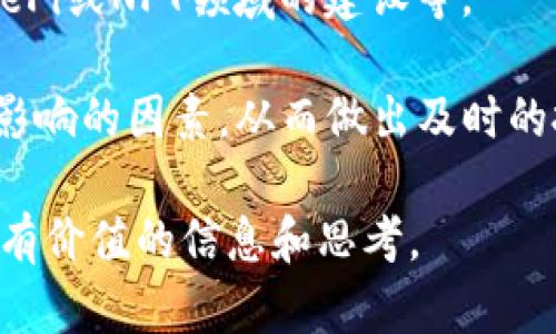 关于“SHIB（Shiba Inu）是否可以放入TokenIM”这个问题，我们可以从多个角度进行分析，包括SHIB的基本概念、TokenIM的功能，以及它们之间的兼容性。

### 什么是SHIB（Shiba Inu）？

Shiba Inu是一个基于以太坊的去中心化加密货币项目，创建于2020年，是为模仿著名的狗狗币（Dogecoin）而建立的。该代币以日本犬种“柴犬”为主题，因此名字为Shiba Inu。它在加密货币市场上迅速获得了极高的关注和广泛的支持，部分原因是其独特的社区文化和社交媒体的宣传。

SHIB的供给量非常庞大，最初计划发行一千亿个代币。SHIB的社区在推广、使用以及与其他项目的合作方面也表现积极，推动其在去中心化金融（DeFi）和非同质化代币（NFT）领域的应用。

### 什么是TokenIM？

TokenIM是一个包括钱包、交易和其他功能的多功能数字货币管理平台，旨在为用户提供方便的加密资产管理体验。用户可以通过TokenIM安全地存储、发送和接收各种类型的加密货币，同时支持多种区块链网络。

TokenIM的主要功能包括：
ul
    li多币种支持：可以管理多种加密货币和代币，方便用户进行交易和管理。/li
    li安全性：结合了私钥加密和多重签名等技术，确保用户资产的安全。/li
    li用户体验：友好的界面设计，使得无论新手还是专业人士都可以轻松使用。/li
    li去中心化交易所（DEX）功能，支持用户在平台内直接进行代币交易。/li
/ul

### SHIB可以在TokenIM上使用吗？

从技术上讲，SHIB作为一种ERC-20代币，可以在支持以太坊网络的任何钱包或平台上使用。而TokenIM作为一个支持多种数字资产的管理平台，理论上也能够支持ERC-20代币，包括SHIB。

用户只需在TokenIM中添加SHIB代币的合约地址，就可以开始接收、存储和交易SHIB代币。不过，具体的支持情况可能因TokenIM的更新和政策变化而异，因此在决定使用TokenIM前，建议用户访问其官方网站或官方社区，了解最新的信息和指南。

### 可能相关的问题

以下是四个可能相关的问题，并逐个详细介绍：

#### 1. 如何安全地存储SHIB代币？

安全存储加密货币是每个投资者都必须面对的课题。对于SHIB代币的存储，使用合适的钱包是至关重要的。

首先，用户可以选择热钱包和冷钱包。热钱包是指在线钱包，虽然方便，但相对不够安全；冷钱包指的是离线钱包，例如硬件钱包，更加安全，适合长期存储。

当选择热钱包时，务必选择知名度高且用户口碑好的平台，如MetaMask等，确保你的私钥和助记词不会被泄露。绝不要将这些信息分享给任何人，包括声称是官方支持的人员。

对于冷钱包，用户可以考虑像Ledger或Trezor这样的硬件钱包。硬件钱包不仅能存储多种加密货币，还提供了额外的安全性，如物理设备加锁等措施。

此外，定期备份钱包信息，维护自己的安全意识，提防钓鱼攻击和其他网络攻击也是非常重要的。在存储SHIB代币的同时，用户还应保持对市场的关注，做出及时的调整和决策。

#### 2. SHIB代币的投资风险有哪些？

如同其他投资，SHIB代币的投资并非没有风险。投资者必须了解这些风险，以便更好地管理自己的投资。

首先，SHIB代币的价格波动较大，受市场情绪、新闻事件和社交媒体影响巨大。这意味着投资者可能面临很高的短期损失风险。在某些情况下，投资者可能会在价格下跌后因市场恐慌而买入，反而遭受更大损失。

其次，SHIB的经济模型与传统投资品大相径庭，其核心在于社区驱动。在缺乏实质性应用场景和技术基础的情况下，SHIB可能会面临价值回归的风险。

还有，市场上存在大量的山寨币和骗局，投资者需要保持警惕，避免上当受骗。应仔细研究项目的背景、团队、技术和社区支持，做出理性的投资决定。

最后，现在市场逐渐趋向于合规，一些国家和地区可能会对加密货币进行监管，影响其合法性及投资价值。因此，投资者还需关注政策变化带来的潜在风险。

#### 3. 如何在TokenIM上交易SHIB代币？

在TokenIM上交易SHIB代币，如同其他代币的交易过程，一般步骤如下：

首先，用户需要在TokenIM平台上创建一个账户，并完成身份验证。接下来，用户可以将SHIB代币添加到自己的钱包中，常常需要输入SHIB代币的合约地址，以便TokenIM能够识别到该代币。

一旦代币添加成功，用户可选择“交易”功能，然后选择要进行的交易对，如SHIB/ETH或SHIB/USDT等。在输入交易数量后，用户可以查看交易的实时汇率和手续费等信息。

确认无误后，用户提交交易。TokenIM会在后台处理，并将交易记录实时显示在用户账户中。需要注意的是，网络拥堵可能会导致交易确认时间延长，因此在交易期间要有耐心。

最后，交易完成后，用户可以通过自己的钱包地址随时查看SHIB代币的持有情况。为了确保交易的顺利进行，用户需要保持网络连接稳定以及确保钱包有足够的手续费以完成交易。

#### 4. 如何判断SHIB的未来发展趋势？

判断SHIB的未来发展趋势需要综合考虑多个因素，包括社区活动、市场走势、技术进展和行业动态。

首先，社区是SHIB发展的核心。定期关注SHIB的社区动态、社交媒体上的讨论和开发者发布的更新，可以帮助投资者了解项目的活力和潜力。

其次，市场表现也至关重要。可以通过图表和技术分析工具分析SHIB的价格走势，包括关注支撑位和阻力位。同时，参照其他类似代币的市场表现也是一个重要的参考因素。

此外，技术进展和应用场景的发展也应作为判断SHIB未来的一部分。例如，SHIB是否会推出新的功能、与其他项目的合作以及在DeFi或NFT领域的建设等。

最后，行业消息和政策变化也对加密货币市场产生显著影响。保持对行业新闻的关注，能够让投资者更早地得知可能对SHIB产生影响的因素，从而做出及时的投资决策。

以上是围绕“SHIB是否可以放入TokenIM”问题的详细探讨，涵盖了存储、投资风险、交易和趋势判断等多个维度。希望能为您提供有价值的信息和思考。