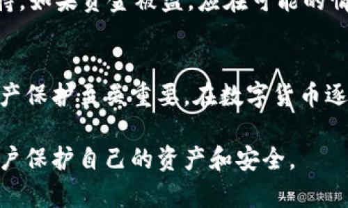 : 了解钱包地址与比特币地址的区别及其重要性

关键词: 钱包地址, 比特币地址, 区块链

引言
在数字货币迅猛发展的今天，虚拟货币的使用和交易变得越来越普遍。作为加密货币的代表，比特币不仅是财富的象征，更是新兴经济的代名词。在这个过程中，钱包地址与比特币地址的概念频繁出现，很多人可能对此不是特别清楚。本文将探讨钱包地址与比特币地址之间的区别，以及在使用和理解上它们的重要性。

一、基本概念解析
在深入探讨钱包地址与比特币地址的区别之前，我们首先需要了解它们的基本概念。

钱包地址可以理解为一个用户与区块链网络交互的入口，是存储加密货币的“帐户”。用户通过钱包地址可以接收与发送比特币、以太坊等各种加密货币。钱包地址由一串字母和数字组成，通常是公开的，这意味着其他人可以看到这个地址和与之相关的交易记录。

比特币地址则是指专门用于接收比特币的一种数字字符串，它是由公钥经过一系列加密算法衍生出来的。在比特币系统中，每个比特币地址都是唯一的，代表着一个具体的比特币账户。通常，比特币地址同样以一串字母和数字的组合形式存在。

二、钱包地址与比特币地址的区别
虽然钱包地址与比特币地址都是用于交易的重要组成部分，但二者之间存在许多关键性的区别：

h41. 功能层面/h4
钱包地址不仅支持比特币的交易，也可以用于其他加密货币的存储与交换。换句话说，钱包地址是一个多功能的地址，而比特币地址只专注于接收和发送比特币。

h42. 生成方式/h4
钱包地址通常由用户在创建钱包时自动生成，而比特币地址则是由计算机程序通过加密算法从用户的公钥生成的。设计钱包时，用户通常可以生成多个比特币地址来增加隐私性。

h43. 安全性考虑/h4
虽然比特币地址和钱包地址都需要注意安全，但钱包地址的安全性还需考虑钱包类型（热钱包与冷钱包）的影响。热钱包容易受到网络攻击，但方便使用；冷钱包较为安全，但使用不便。

h44. 类型和格式/h4
比特币地址存在几种不同的格式，如P2PKH（以'1'开头）、P2SH（以'3'开头）和Bech32（以'bc1'开头）。而钱包地址则取决于所使用的钱包类型和支持的币种，格式可以多种多样。

三、钱包地址和比特币地址的重要性
了解钱包地址与比特币地址的区别，不仅可以使用户在接收和发送比特币时减少错误，还能在使用加密货币时提高安全性与便捷性。接下来，我们将深入探讨这个问题。

1. 安全性：理解这两者的区别后，用户能够更好地保护自己的资产。在进行交易时，确保使用正确的地址可以避免资金损失。

2. 便捷性：对于用户而言，知道如何创建和管理这些地址，可以在交易时节省时间，提升效率。

3. 隐私保护：产生多个比特币地址后，用户能够更好地保护自己的交易隐私，这对避免被追踪和第三方监视尤其重要。

四、与钱包地址和比特币地址相关的常见问题

h41. 钱包地址可以用于哪些品牌或类型的钱包？/h4
钱包地址存在于不同品牌和类型的钱包中，包括热钱包、冷钱包和交易所钱包。不同钱包可能支持不同类型的数字货币。热钱包通常比较容易使用和访问，但安全性相对较低。冷钱包则更安全，常用于长期存储。用户在选择钱包地址时，需要根据个人的使用场景和需求来选择。

h42. 如何安全管理我的比特币地址？/h4
安全管理比特币地址至关重要。首先，用户应确保使用强密码，并启用双重身份验证。其次，应定期检查并更新比特币地址，同时避免在社交平台上透露任何钱包信息。此外，定期备份钱包文件和密钥，可以保护用户的资产不丢失。使用冷钱包进行长期储存，可进一步提高资产的安全性。

h43. 如何生成一个新的比特币地址？/h4
生成新的比特币地址通常可以通过加密货币钱包软件实现。在创建新钱包时，钱包应用会自动生成一个或多个比特币地址供用户使用。此外，用户还可以使用一些在线工具和服务来创建新的比特币地址。不过，必须确保这些服务的可靠性和安全性，防止信息泄露或资金被盗。

h44. 钱包地址失效或被盗后该怎么办？/h4
如果用户的钱包地址失效或被盗，第一步是立即停止使用该地址，避免进一步的损失。接下来，用户应联系钱包提供商或服务商，寻求帮助和支持。如果资金被盗，应在可能的情况下尝试追踪或冻结资金。定期备份和加密钥匙能够减少这种风险的发生，尽量避免使用同一地址进行多次交易，增加隐私性。

结语
在学习钱包地址与比特币地址的区别时，我们了解到了它们在加密货币交易中的不同角色及重要性。掌握这些知识，对用户进行安全交易和资产保护至关重要。在数字货币逐步进入主流的今天，正确理解与使用这些技术，将是每一个参与者的必修课。

以上内容概述了关于钱包地址和比特币地址的区别，同时提出了一些与之相关的问题。在实际使用中，了解这些概念和问题能够更好地指导用户保护自己的资产和安全。