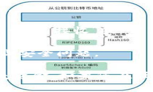 要查看自己的 TokenIM 地址，您可以按照以下步骤操作：

1. **打开 TokenIM 应用**：在您的设备上找到并打开 TokenIM 应用程序。

2. **创建或登录账户**：如果您是首次使用 TokenIM，您需要根据应用程序的提示创建一个新账户；如果您已经有账户，直接登录即可。

3. **进入钱包界面**：在应用首页，通常会有一个钱包的选项。点击进入。

4. **查看地址**：在钱包界面，您可以看到您的加密货币地址。通常会有一个“接收”或“分享”按钮，通过这个按钮可以显示您的地址。您可以复制该地址以便使用。

5. **确认安全**：确保您从官方渠道下载和更新 TokenIM 应用，以防止安全问题。

请务必小心处理您的私钥和地址，确保不与他人分享这些信息，以防丢失资金。如果您在任何操作中遇到问题，建议查阅 TokenIM 的官方文档或社区支持。