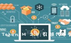 全面解析 TokenIM 2.0：引领
