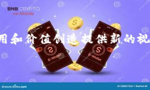 在数字资产和区块链领域，