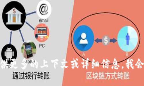 看起来您在询问有关