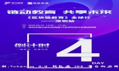 深入剖析：Tokenim 2.0 钱包