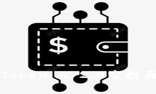 深入解析Tokenim 2.0空投原理与应用