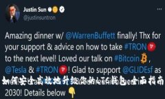 如何安全高效地升级你的