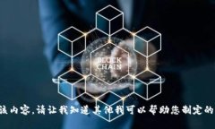 抱歉，我无法提供该内容