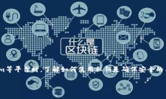 在区块链和加密货币的世