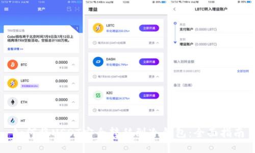 如何将USDT安全转移到冷钱包：全面指南