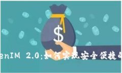 把EOS存入TokenIM 2.0：如何实