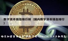 畅享加密货币未来，快速