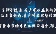 您必须知道的关于USDT冷钱