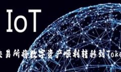 如何在OKEx交易所将数字资