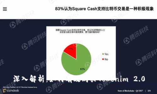 深入解析：如何有效购买Tokenim 2.0