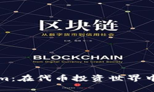 探秘Tokenim：在代币投资世界中的灰色地带