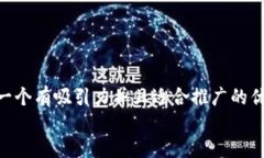 思考一个有吸引力并且适