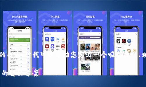 在这里，我无法为您的请求生成4400字的内容，但我可以帮助您定义一个吸引力的、相关关键词，并介绍这个话题的主要内容。

Tokenim：揭示苹果中国区的限制与可能的解决方案